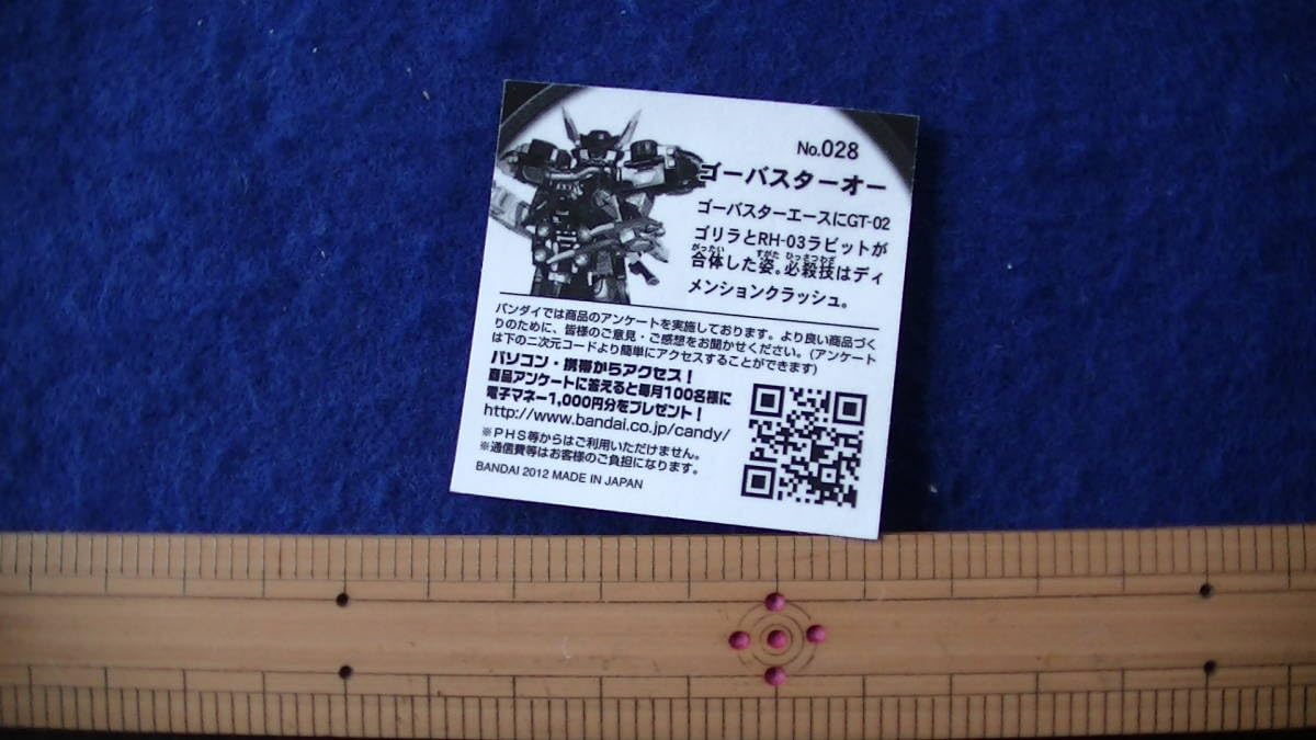 Amazon | 特命戦隊ゴーバスターズ ゴーバスターオー シール | シール