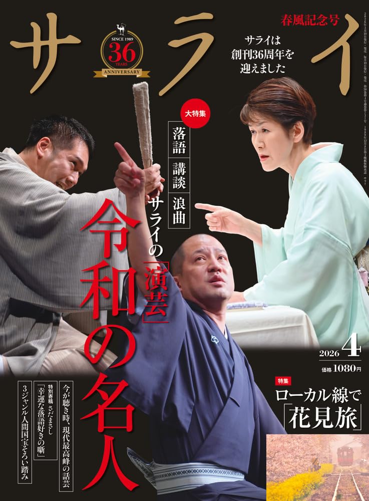 サライ　創刊号〜530号(2011年4月) 全巻揃い サライ 2026年 4月号 |本 | 通販 | Amazon
