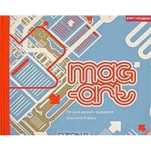 Mag-art. Best design magazines. Rivers Sh / Mag-art. Luchshiy dizayn zhurnalov. Riverz Sh.