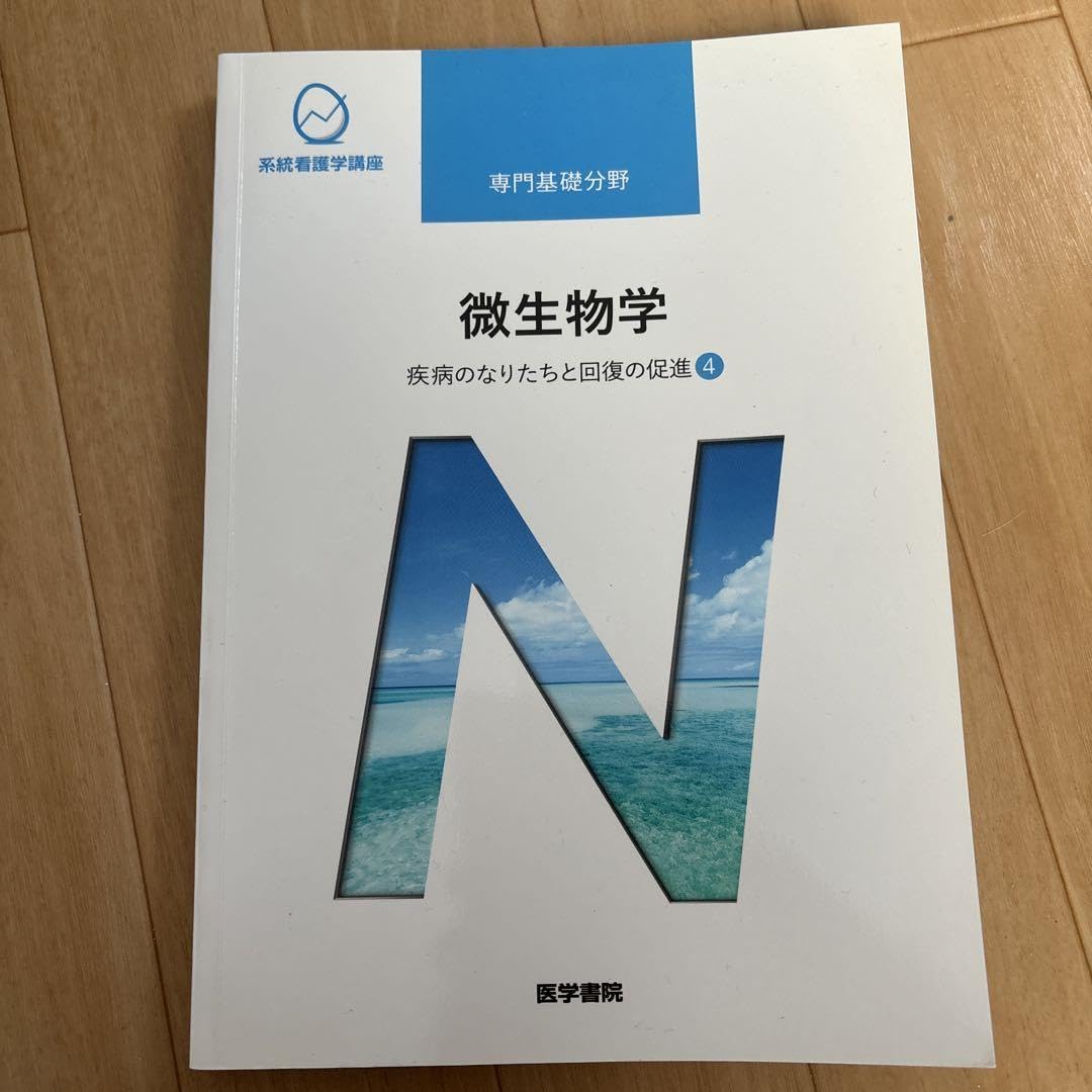 系統看護学講座　専門基礎 Amazon.co.jp: 系統看護学講座 専門基礎分野〔7〕 : 産業・研究