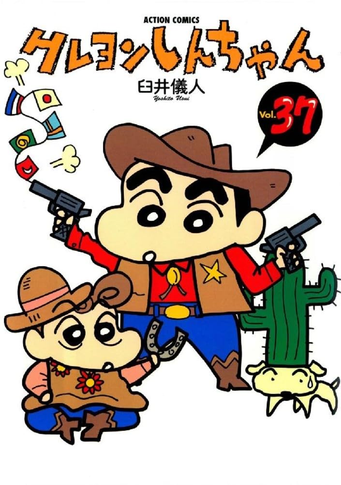 しんちゃんページです 619srWU2t0L.jpg