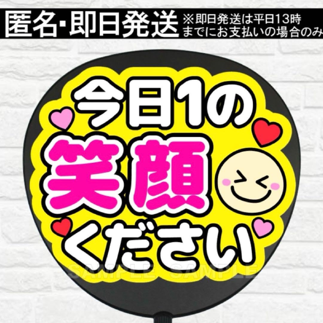 Amazon.co.jp: 笑顔ください うちわ 文字 ファンサ 文字 : おもちゃ