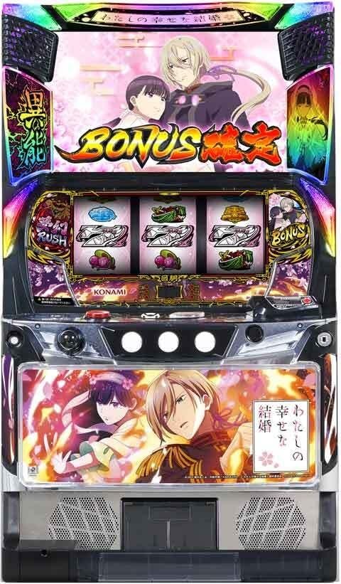 Amazon | L わたしの幸せな結婚◇スマスロ遊技用ユニット取り付け済み