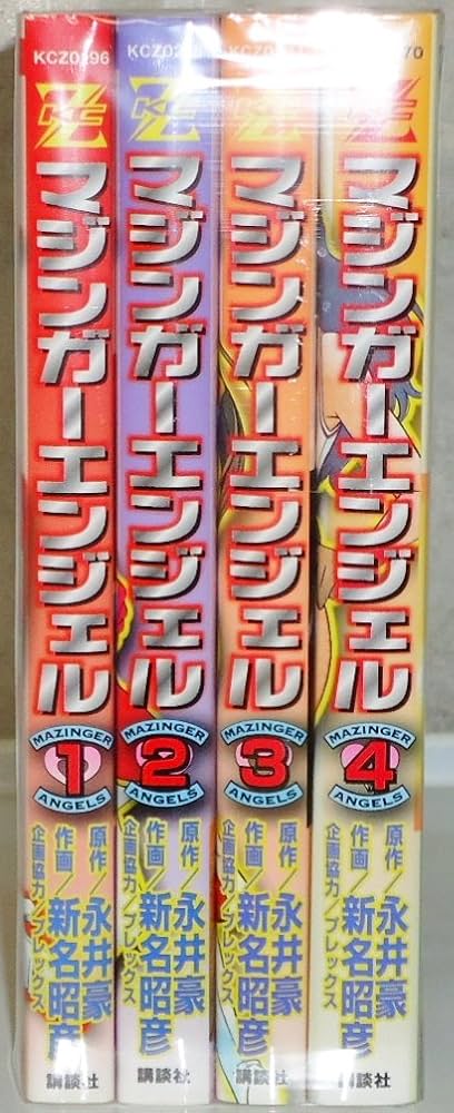 コミック】マジンガーエンジェル（全4巻） |本 | 通販 | Amazon