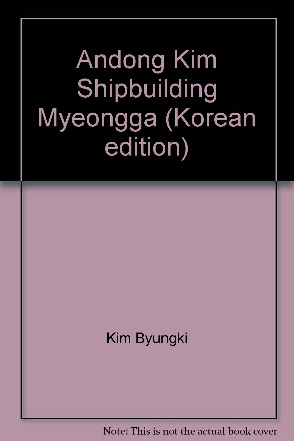 Andong Kim Shipbuilding Myeongga (Korean edition)