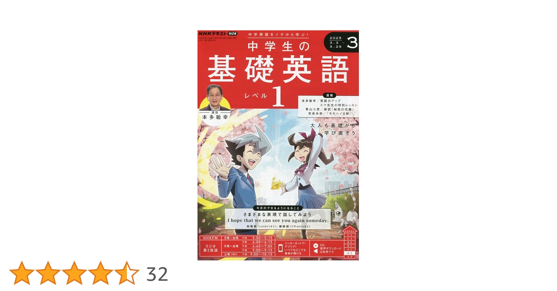 NHKラジオ 中学生の基礎英語 レベル1 2025年3月号 [雑誌] |本