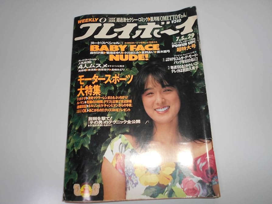 週刊　プレイボーイ　まとめ売り Amazon.co.jp: 未読つき週刊プレイボーイ8,9号 付録 seju 4姉妹