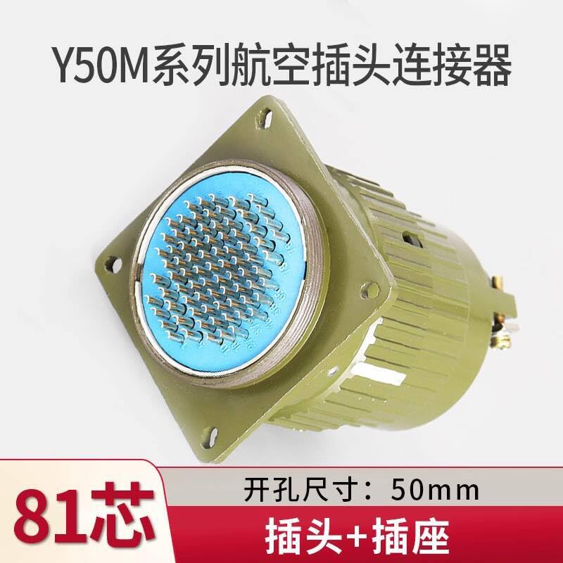 1Pcs Y2M-81Core/120Core Y50M-81TK Y50M-120TK Connector(Coral RED)