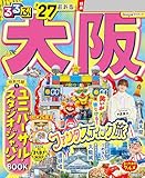 るるぶ 大阪 '27