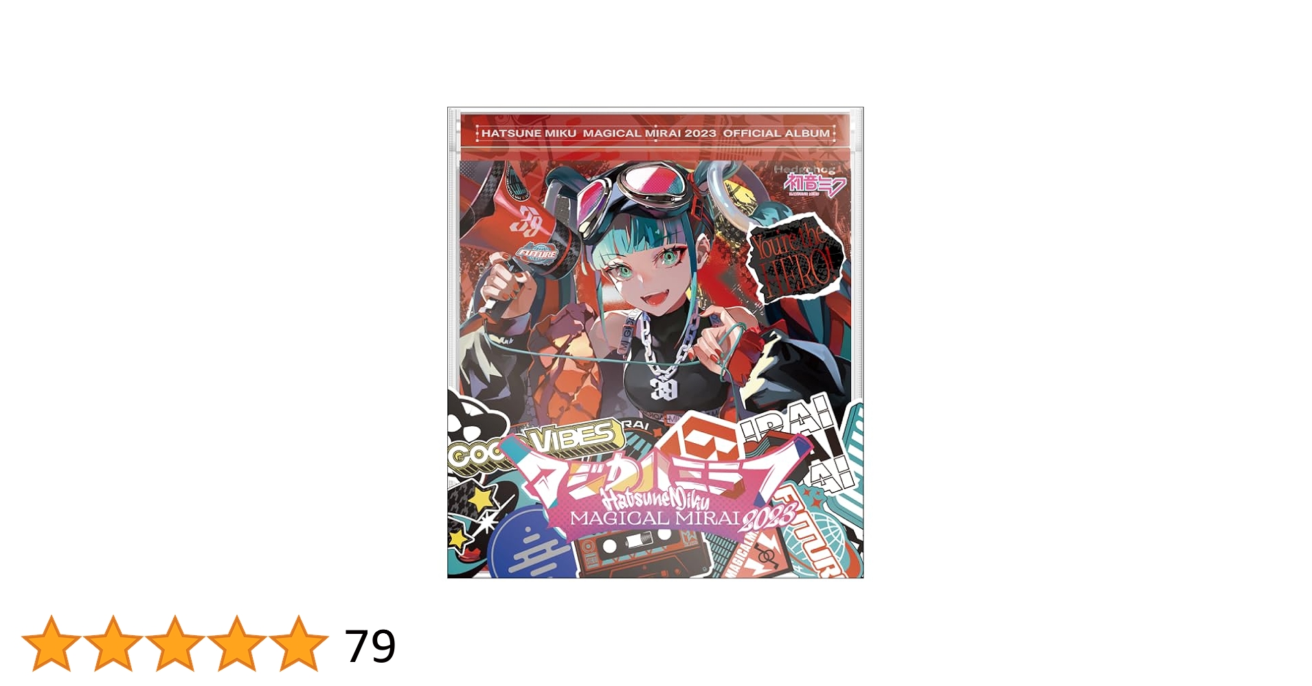 未開封 マジカルミライ 2023 グッズ付き限定盤 同人 音楽 CD Amazon | 初音ミク「マジカルミライ 2023」OFFICIAL ALBUM