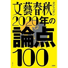 Amazon Com 文藝春秋 Books Biography Blog Audiobooks Kindle