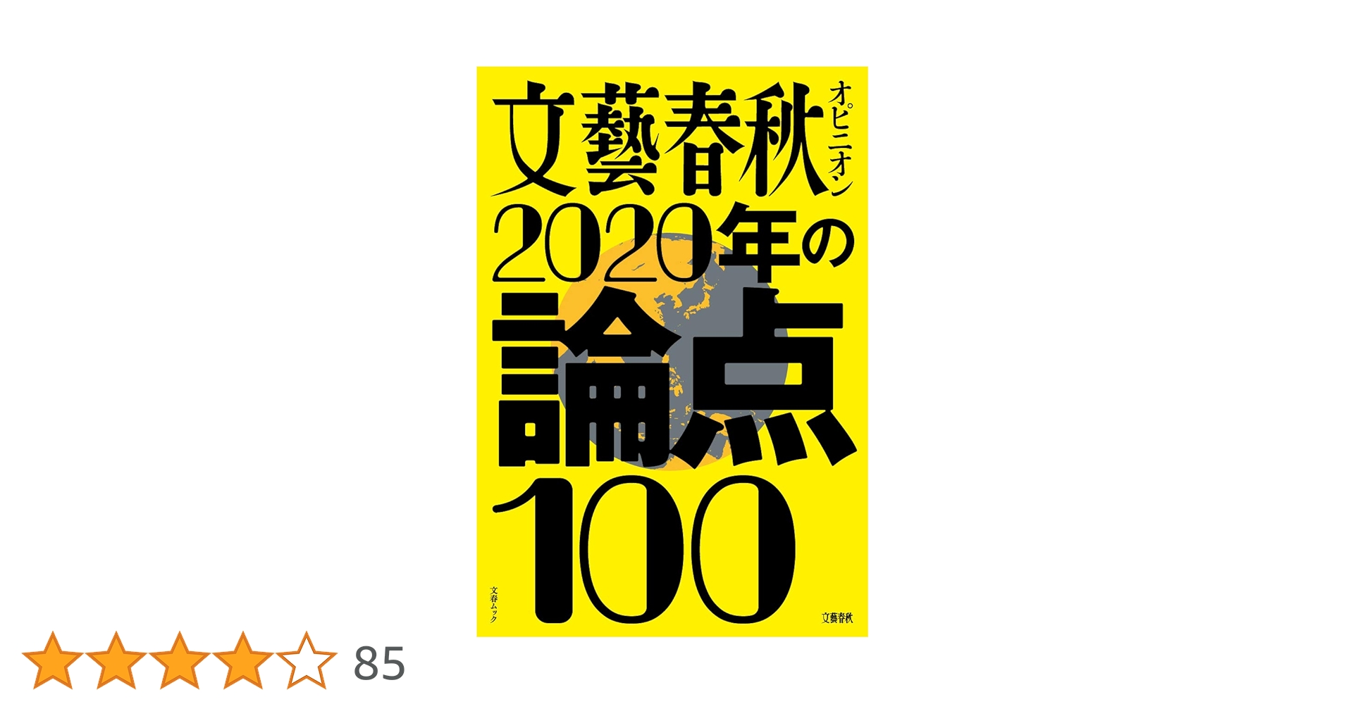 文藝春秋 日本の論点 20冊セット Amazon.co.jp: 日本の論点 (2000) (文春ムック) : 文藝春秋: 本