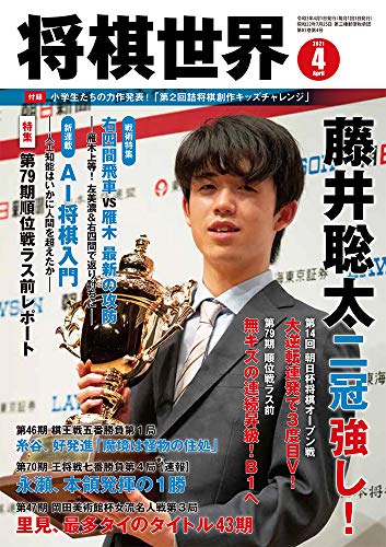 無料電子書籍 pdf 将棋世界 2021年4月号 バイ