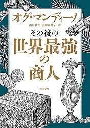 希少、新品、未開封、非売品、成功聖書、オグマンディーノ、SSI.ナポレオンヒル 希少、新品、未開封、非売品、成功聖書、オグマンディーノ、SSI