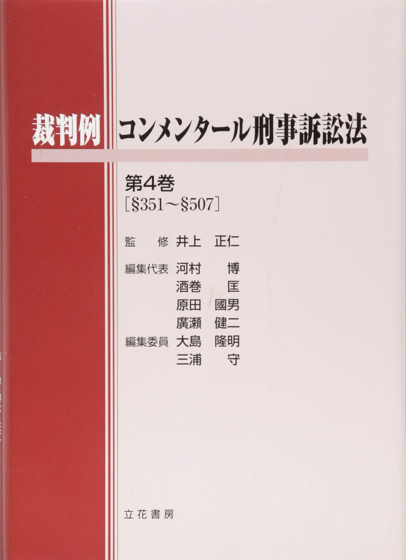 刑事控訴審判例要旨集 (1980年) 71MxlRcezfL._AC_UL210_SR210,