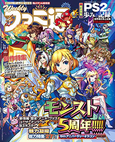 オライリー 無料電子書籍 週刊ファミ通 2018年11月1日号 バイ