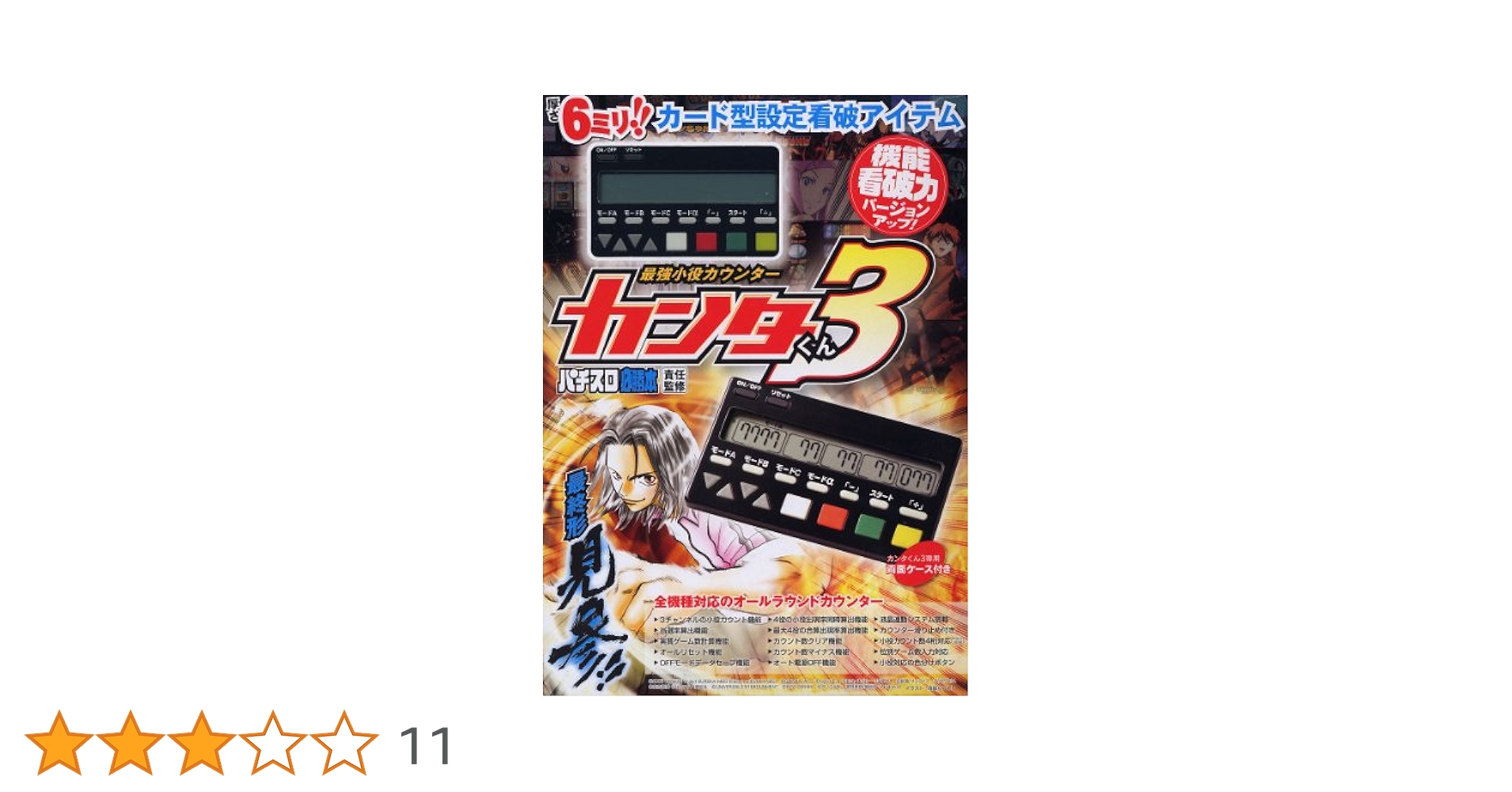 最強小役カウンターカンタくん3 |本 | 通販 | Amazon