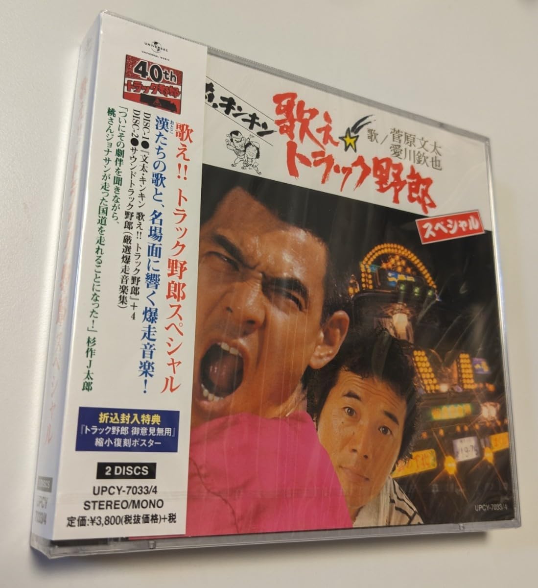 Amazon.co.jp: M 配送 CD 菅原文太 愛川欽也 歌え トラック野郎