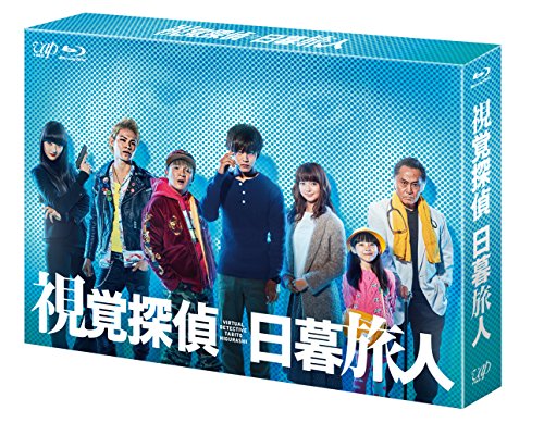 視覚探偵 Disc Blu Ray Box Blu Ray 日暮旅人 日本のテレビドラマ レビューで送料無料 Www Penkiskoniai Lt