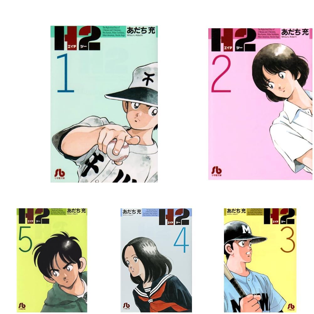 H2〔文庫版〕 全20巻セット |本 | 通販 | Amazon