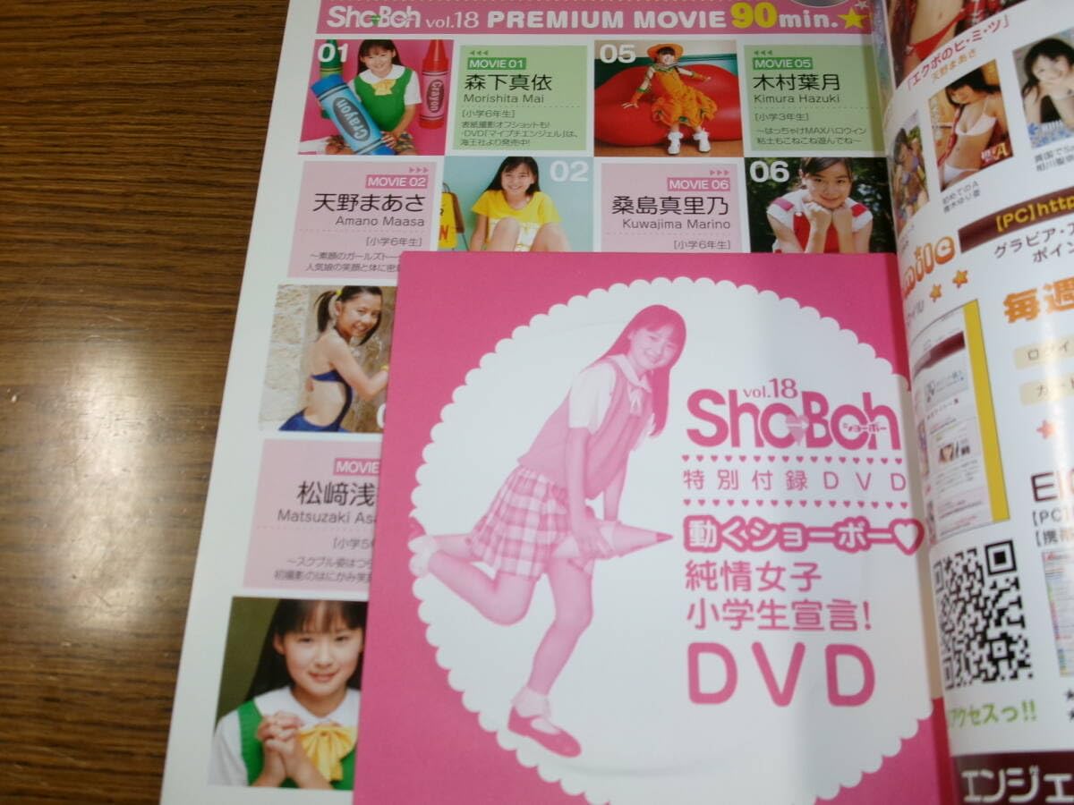 Amazon.co.jp: 未開封DVD付Sho-Boh18/2009/森下真依 天野まあさ