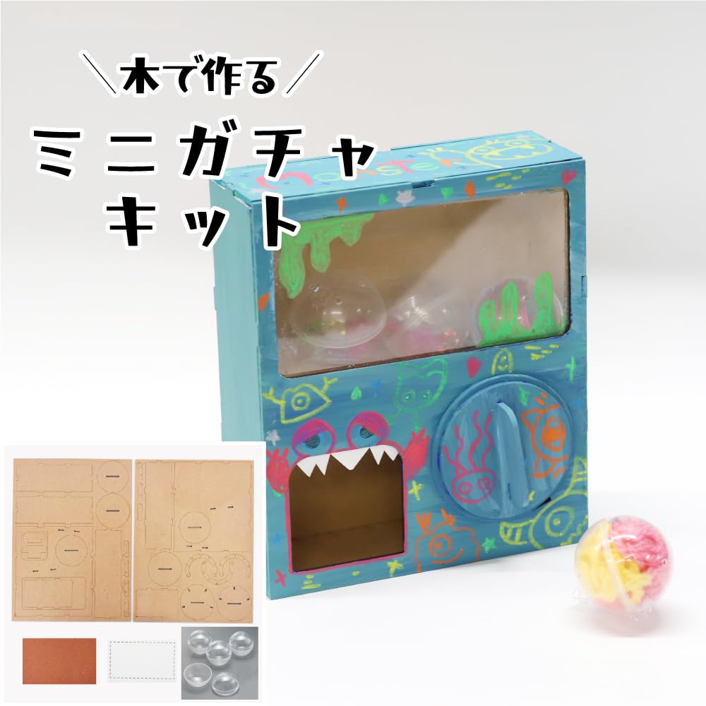 Amazon.co.jp: [たのつく] 木で作るミニガチャキット カプセル付