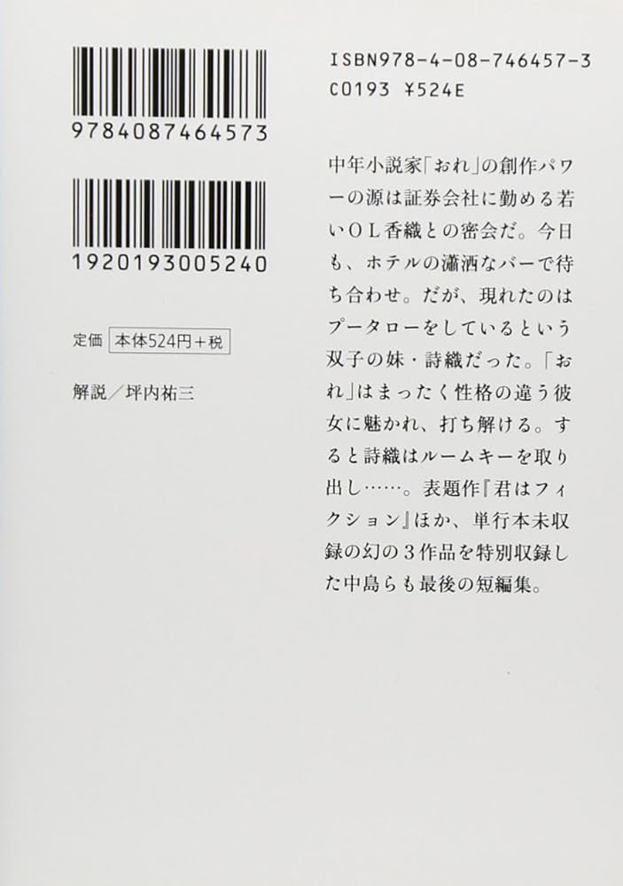 君はフィクション (集英社文庫) | 中島 らも |本 | 通販 | Amazon