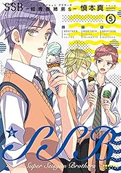 SSB-超青春姉弟s- SSB―超青春姉弟s―(1) (ポラリスCOMICS) | 慎本真 | マンガ