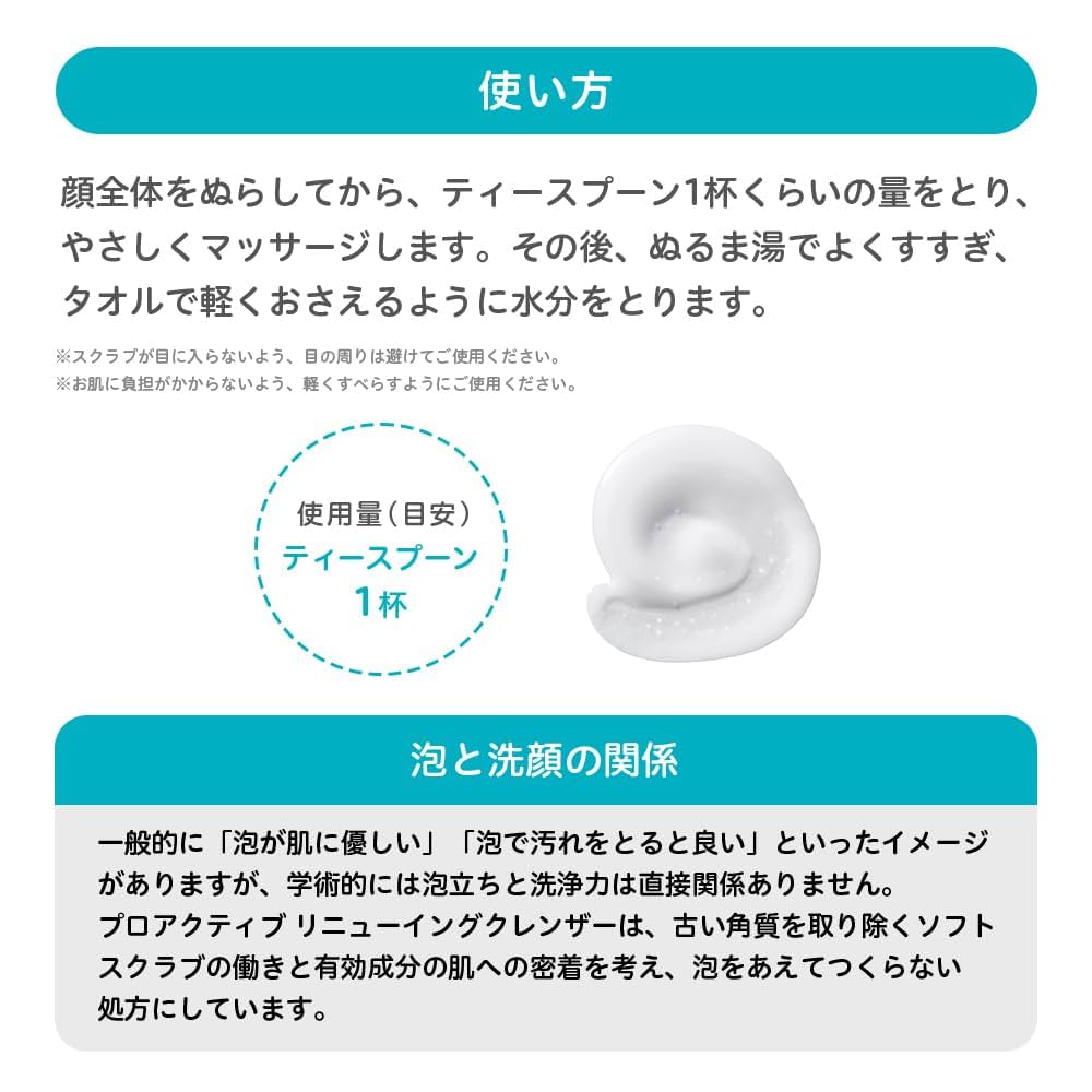 【さく出品】プロアクティブリニューイングクレンザー120g4本セット プロアクティブ＋ 【特別セット】リニューイングクレンザー(120g