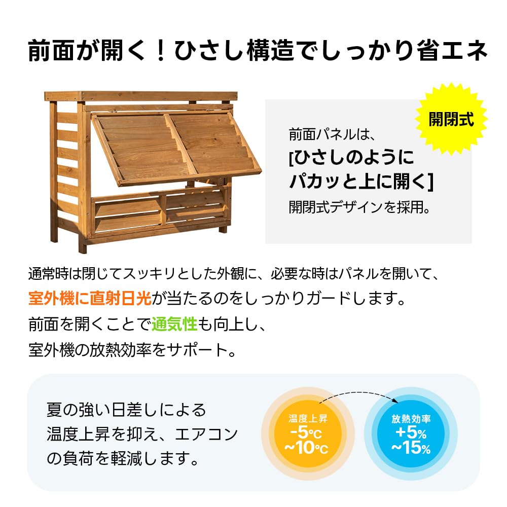 Amazon | 【収納庫付き】エアコン室外機カバー ひさし開閉 大型 木製