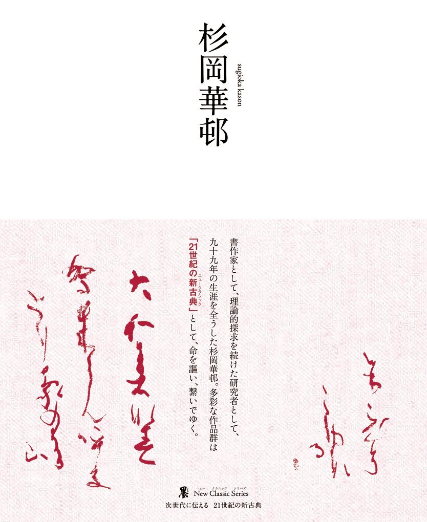 源氏物語と書生活　杉岡華邨 源氏物語と書生活 : 杉岡華邨 | HMV&BOOKS online - 9784140093382