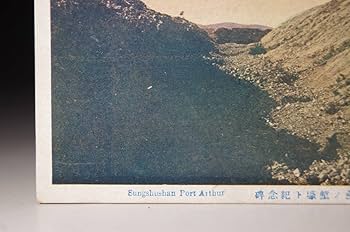 戦後80年の記憶　旅順戦跡の絵葉書　15枚 戦後80年の記憶 旅順戦跡の絵葉書 15枚 - メルカリ