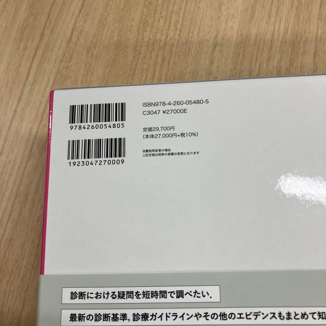 今日の診断指針 デスク判 第9版 T 今日の診断指針 デスク判