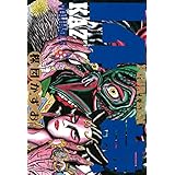 14歳（フォーティーン）（５） (ビッグコミックス)