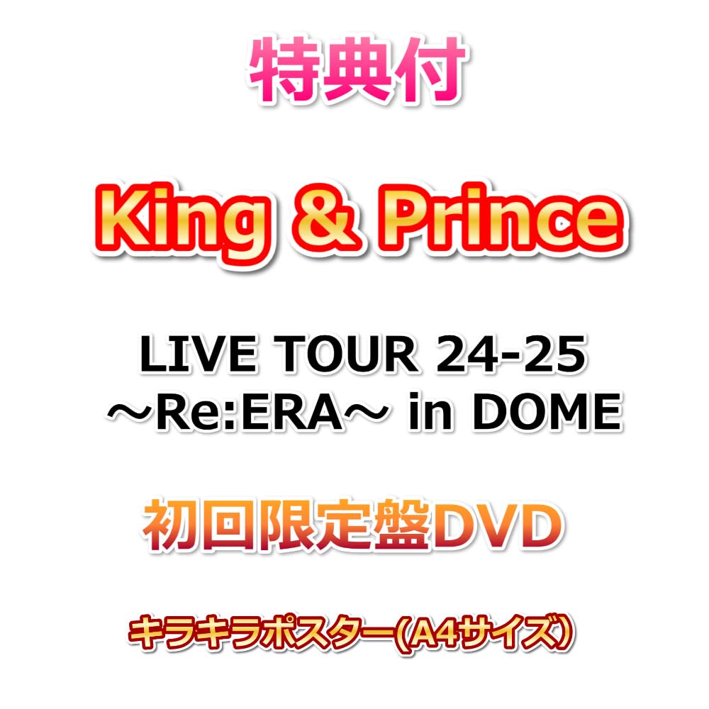 Amazon.co.jp: 【必ず特典付】 King & Prince LIVE TOUR 24-25 ～Re