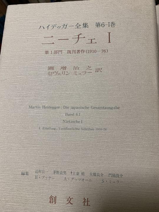 ハイデッガー全集『ニーチェ1 』 『ニーチェ,芸術としての力への意志』 Amazon.co.jp: ハイデッガー全集『ニーチェ1 』 『ニーチェ,芸術