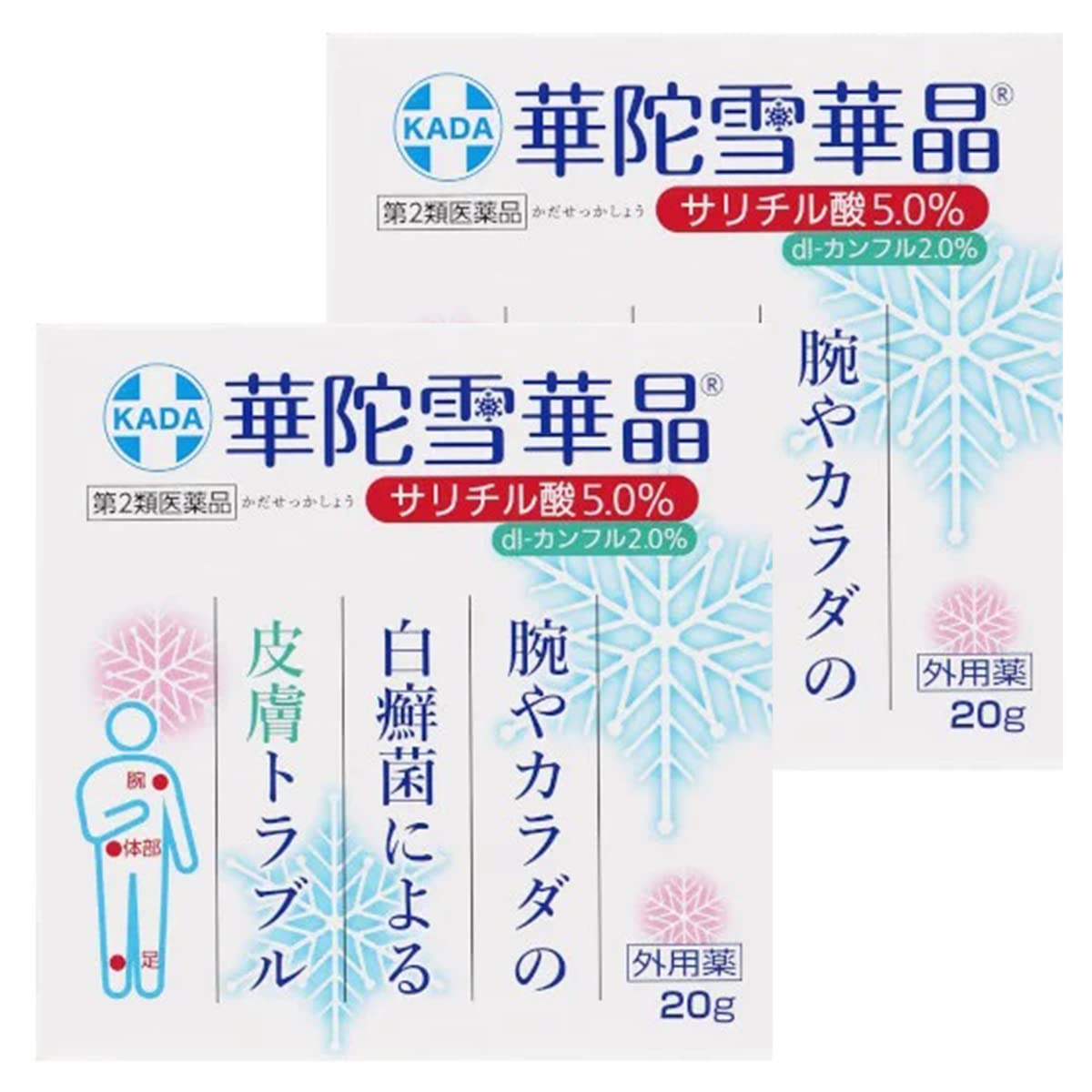 Amazon | 【第2類医薬品】華陀雪華晶 20g ×2 | イスクラ産業