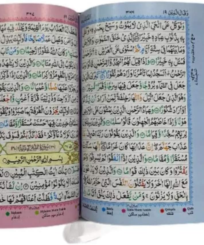 Al Quran Al Karim Pocket Size 15 Line Colour Code