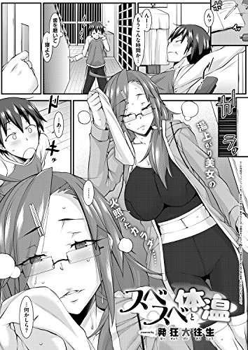 スベスベと体温