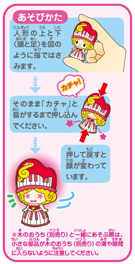 Amazon.co.jp: こえだちゃん かおがかわるよ ピアノちゃん : おもちゃ