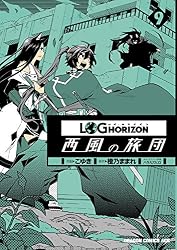 Amazon.co.jp: ログ・ホライズン 西風の旅団(1) (ドラゴンコミックス