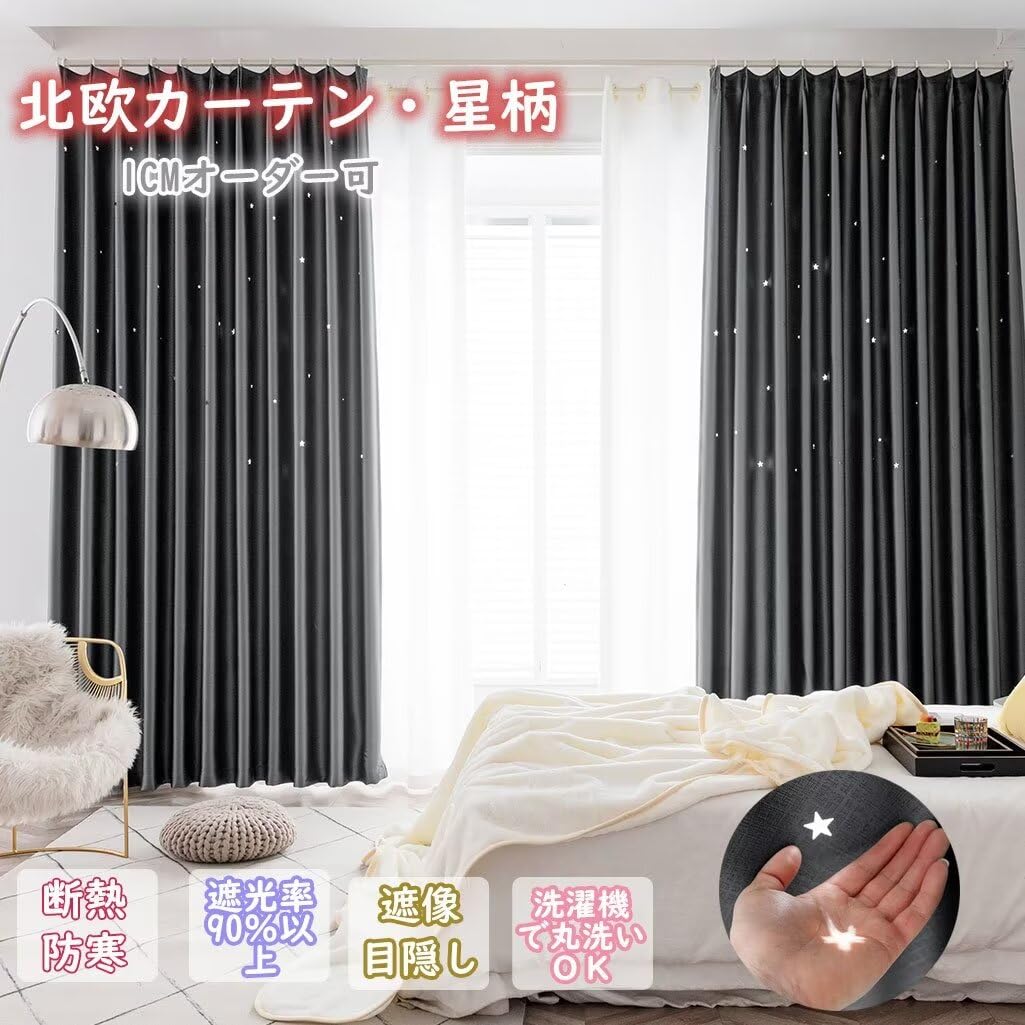 Amazon｜遮光カーテン 2枚組 丈225cm 幅100cm カーテン 遮光 小窓 断熱