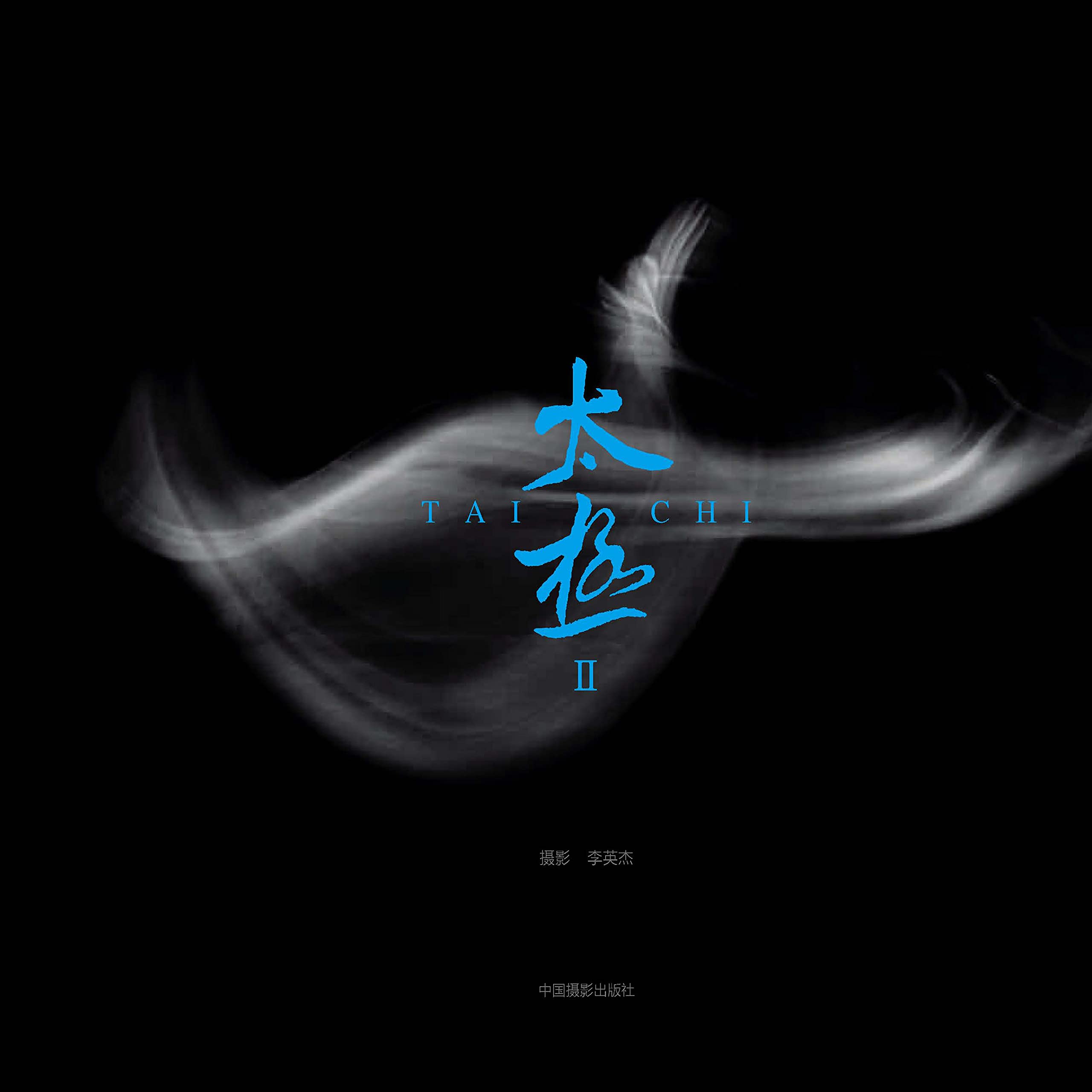 Tai Chi II English Edition votre rituel bien-être à la maison