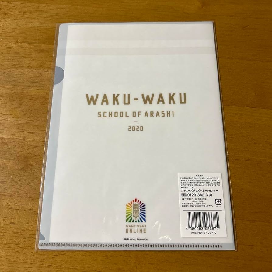 Amazon.co.jp: 嵐 歴代校長クリアファイル : おもちゃ