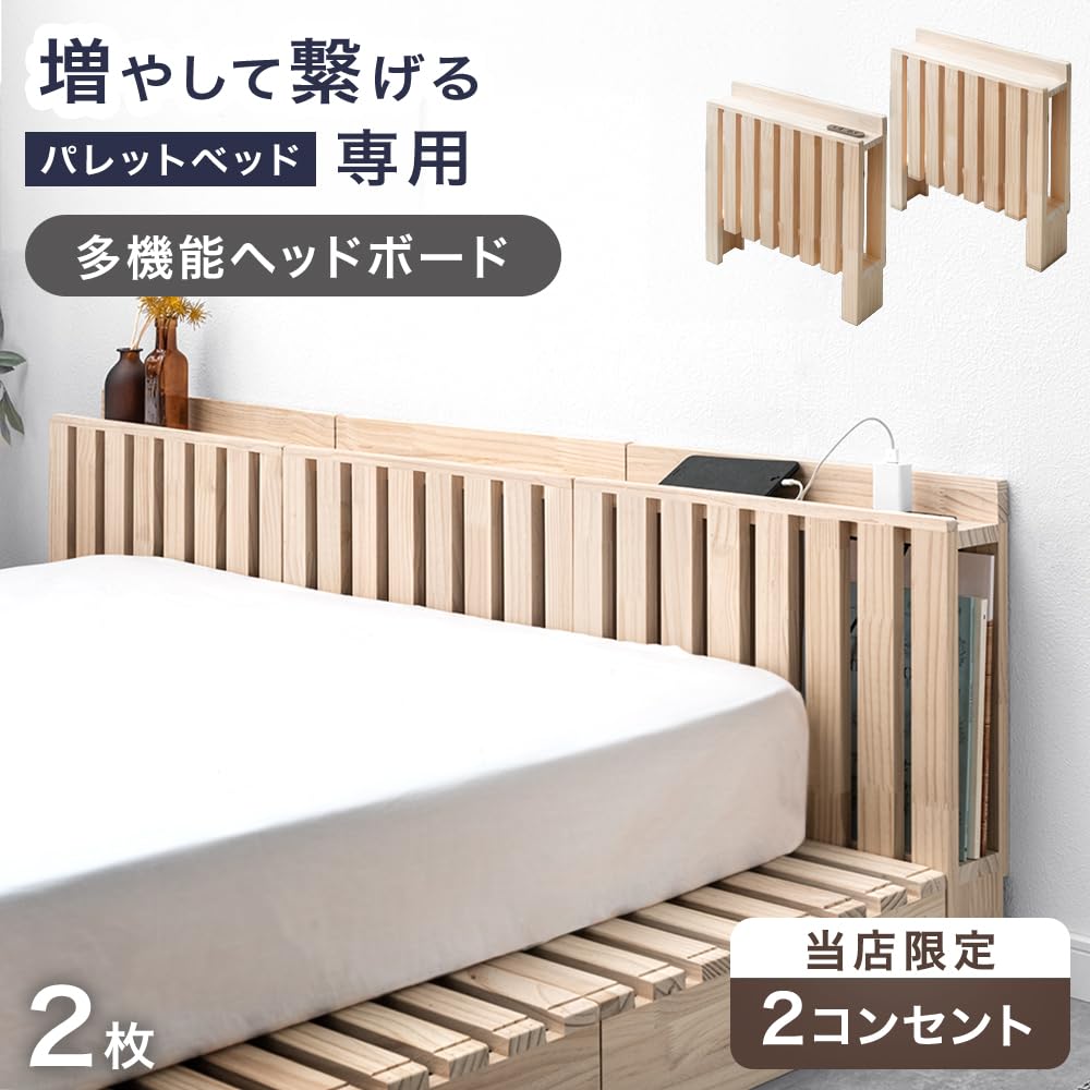 Amazon｜タンスのゲン パレットベッド専用 宮棚 単品 2枚 【商品番号