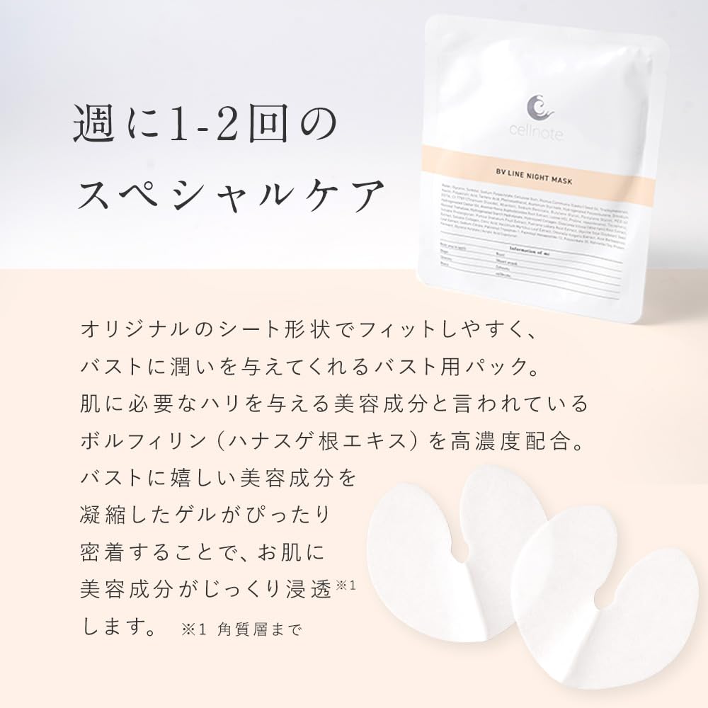 Amazon.co.jp: cellnote. BV LINE NIGHT MASK ボリュームラインナイト