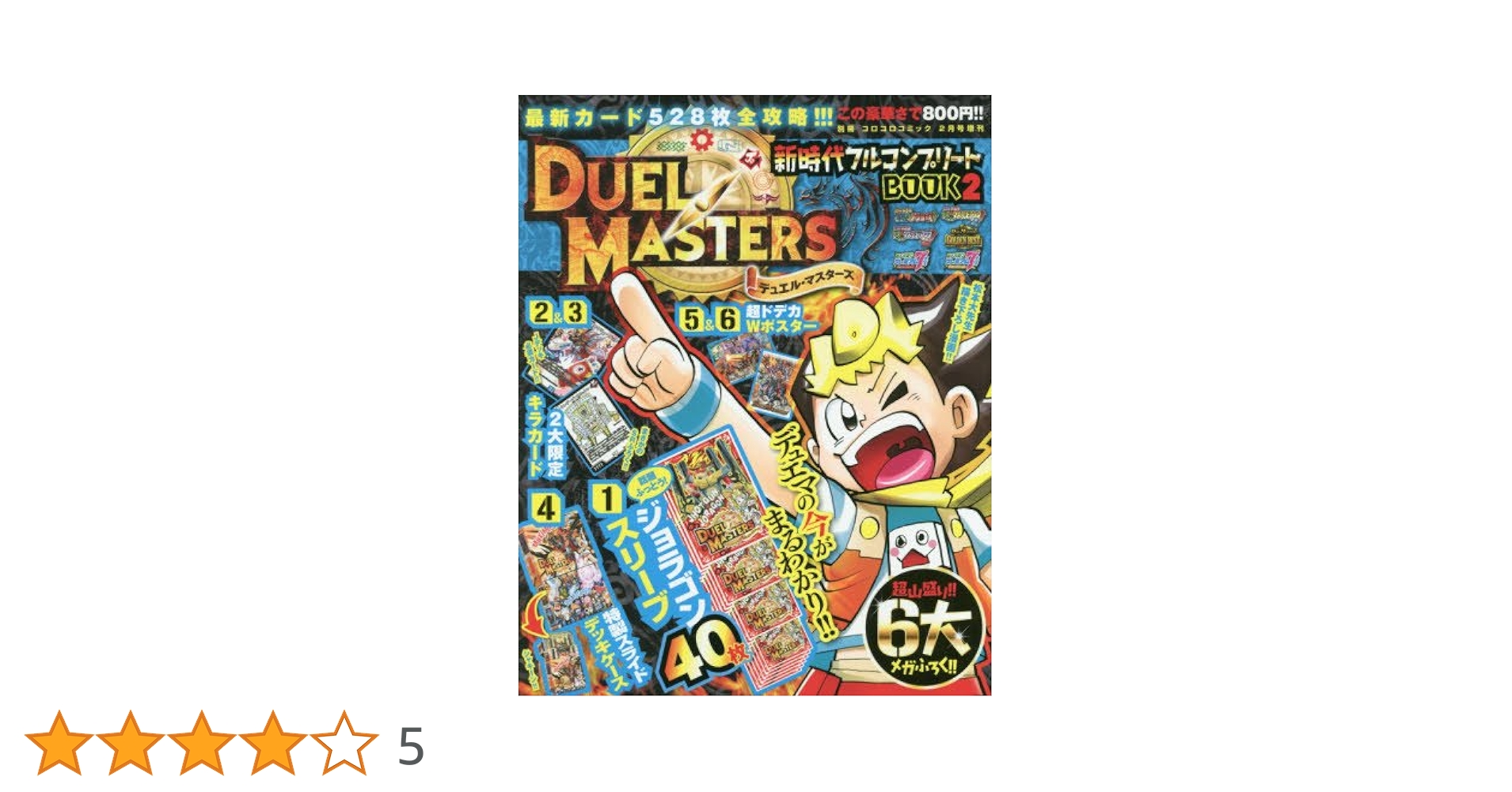 コロコロコミック　デュエルマスターズ　プロモ　2枚 デュエルマスターズ】プロモ『T・T・T』『テブル＝ザザーム