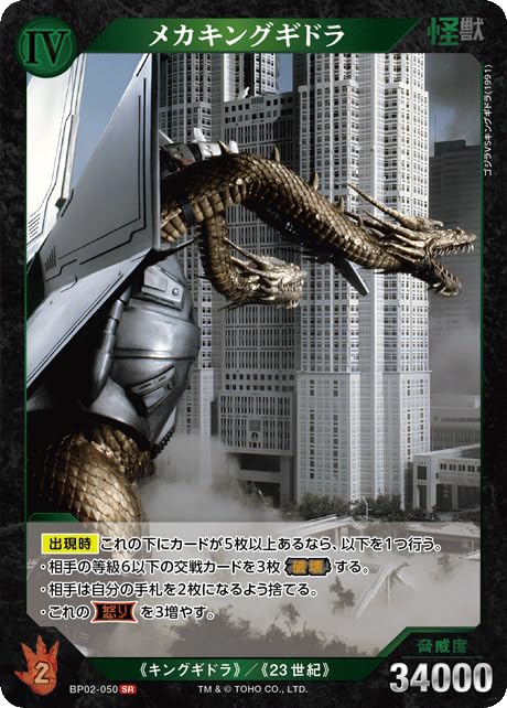 Amazon.co.jp: メカキングギドラ BP02-050 SR ゴジラカードゲーム