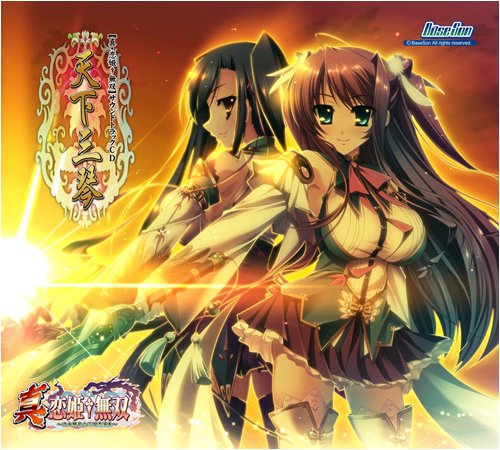 真 恋姫†無双サウンドトラックCD