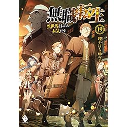 無職転生 ～異世界行ったら本気だす～ 全26巻セット |本 | 通販